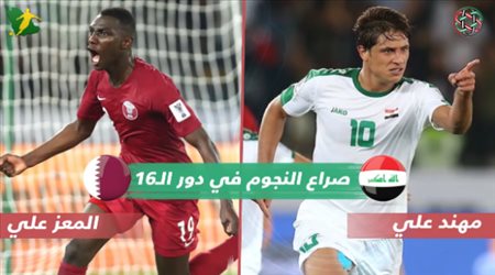 صراع النجوم| كوريا الجنوبية و البحرين في دور الـ 16 بكأس آسيا