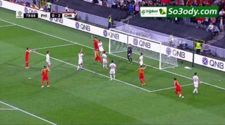 هدف الصين الثالث في مرمى الفلبين .. كأس آسيا