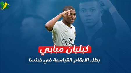 كيليان مبابي .. بطل الأرقام القياسية في فرنسا