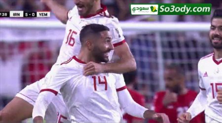 اهداف مباراره .. ايران 5 - 0 اليمن .. كأس الأمم الآسيوية