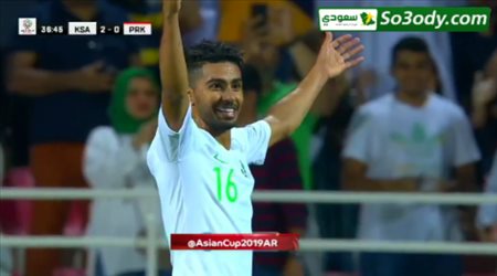 الهدف الثاني للمنتخب السعودي في مرمى كوريا الشمالية .. كاس اسيا 2019