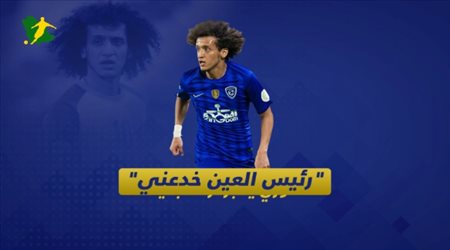 رئيس العين خدعني.. عموري يفجر أزمة جديدة