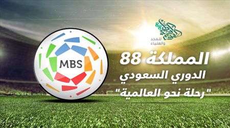 المملكة 88.. الدوري السعودي رحلة نحو العالمية