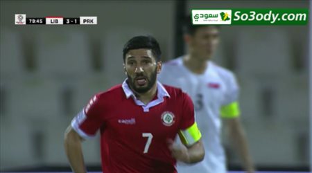 الهدف الثالث للبنان في مرمى كوريا الشمالية .. كاس اسيا