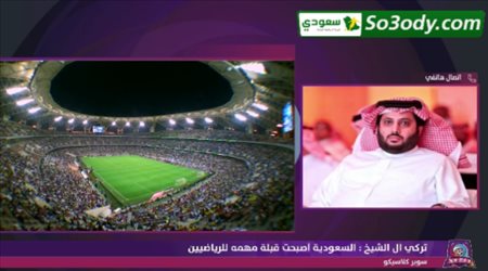 تركي آل الشيخ يفجر مفاجأة مدوية للجمهور السعودي