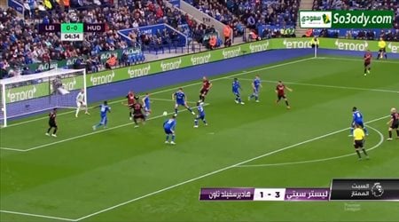 أهداف مباراة .. ليستر سيتي 3 - 1 هاديرسفيلد .. الدوري الانجليزي
