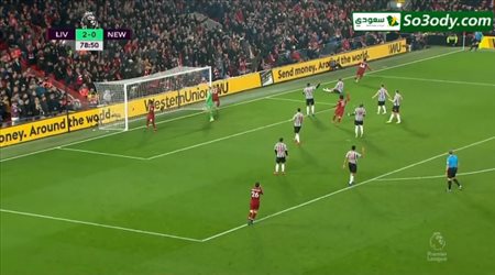 الهدف الثالث لليفربول في مرمي نيو كاسل .. الدوري الانجليزي