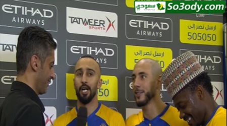 تصريحات نجوم العالمي بعد الفوز بالدوري