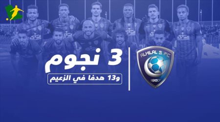 3 نجوم و13 هدفا في الزعيم