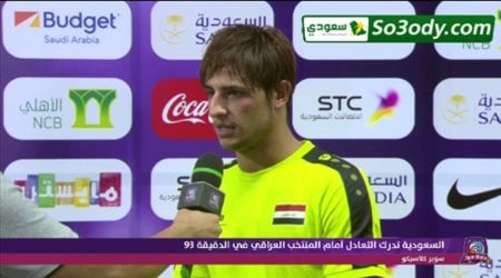 نجم العراق: الحكم حرمنا من الانتصار على السعودية
