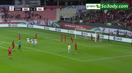 هدف الفلبين الأول في قيرغيزستان .. كأس آسيا