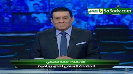 المتحدث الرسمي لنادي بيراميدز يتحدث عن مستقبل نجم نادي الهلال المعار بعد نهاية الموسم