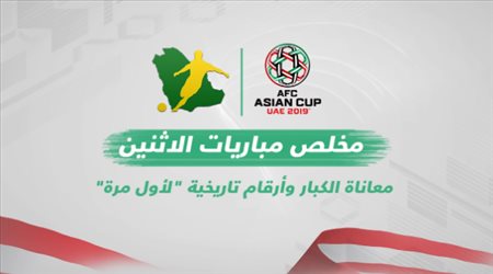 ملخص مباريات الاثنين.. معاناة الكبار وأرقام تاريخية لأول مرة