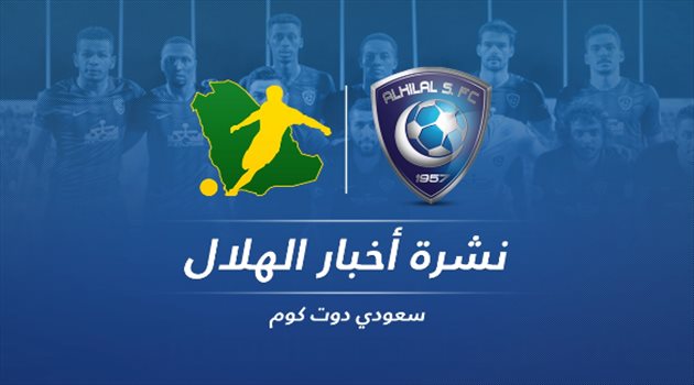نشرة الهلال| مؤامرة ومفاجأة سعيدة.. وحسرة قطرية بعد اكتساح الدحيل