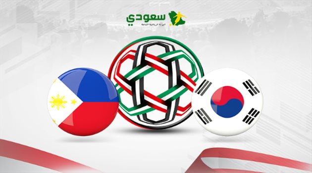 كأس آسيا| مباشر- مباراة كوريا الجنوبية والفلبين "المجموعة الثالثة"