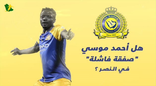 فيديو جرافيك| هل أحمد موسي "صفقة فاشلة" في النصر ؟