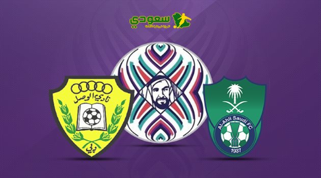 مباشر.. الأهلي والوصل الإماراتي "كأس زايد"