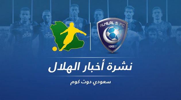 نشرة الهلال| مفاجأة عموري وتمرد كاريلو ورسالة جوميز للجماهير نشرة الهلال "فيديو"| عودة عموري وتمرد كاريلو.. وجوميز يقدم الولاء للجماهير
