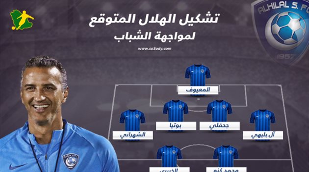 شاموسكا يدفع بالقوة الضاربة أمام الشباب انتظارا لهدية الباطن