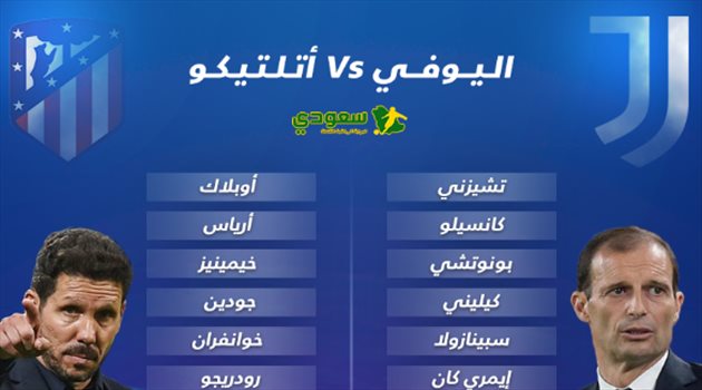 جريزمان سلاح أتلتيكو مدريد.. ورونالدو ورقة يوفنتوس الرابحة