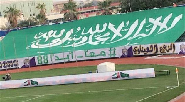 فيديو| جمهور العين الإماراتي يشارك في احتفال المملكة باليوم الوطني الـ88