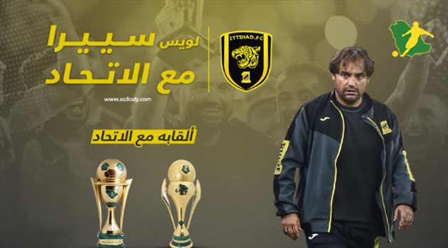 قبل ولايته الثانية.. سييرا "قاهر" الصعاب وقائد الإنجازات الاتحادية