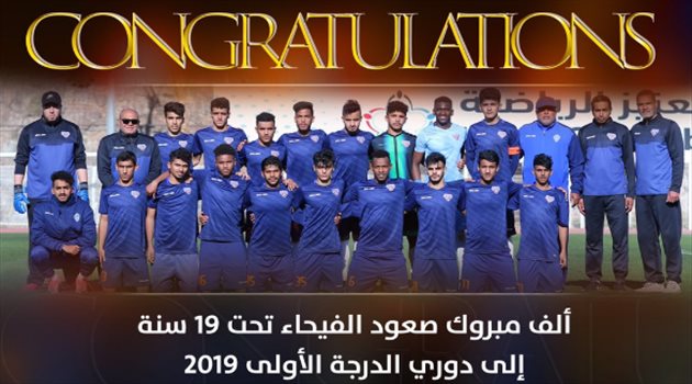 صعود الفيحاء والرياض إلى دوري الدرجة الأولى للشباب