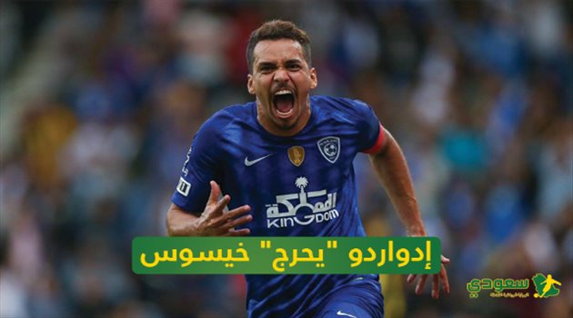 مستغلا غياب عموري.. إدواردو "يحرج" خيسوس ويثبت فشله تكتيكيا