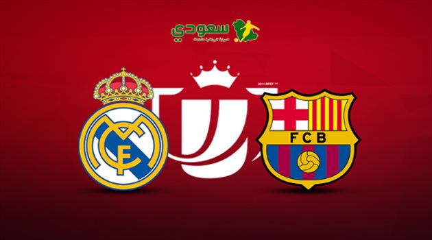 مباشر.. كلاسيكو الأرض بين ريال مدريد وبرشلونة "كأس ملك إسبانيا"