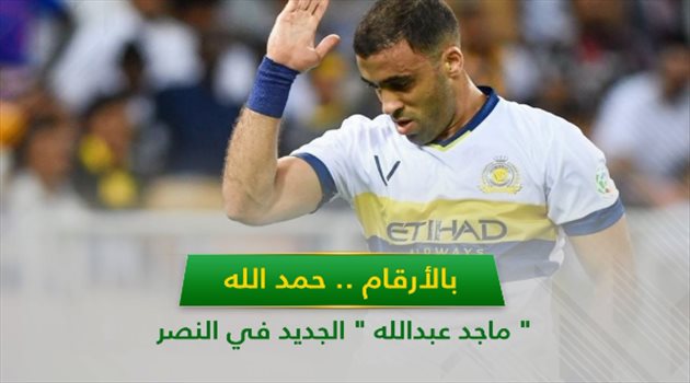 فيديو جرافيك| حمد الله.. "ماجد عبد الله الجديد" في النصر