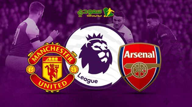 مباشر| الدوري الإنجليزي.. أرسنال في مواجهة مانشستر يونايتد