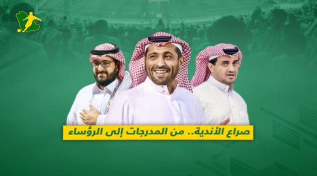  فيديو| رقصة رئيس الهلال واستراحة الشباب وفريق الجاليات.. سخونة المدرجات تنتقل للإدارات