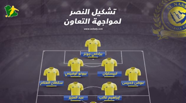 دوري المحترفين| مفاجأة في تشكيل النصر أمام التعاون