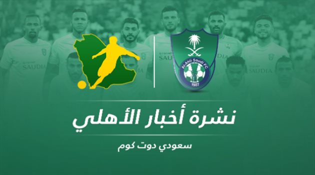 نشرة الأهلي| جلسة حاسمة مع البلايلي .. والصفقة المنتظر تحرج إبراهيموفيتش