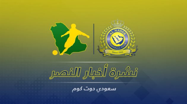 نشرة النصر| فيديو.. آل سويلم يواصل "تصريحاته النارية" وكارينيو ينتظر الهداف