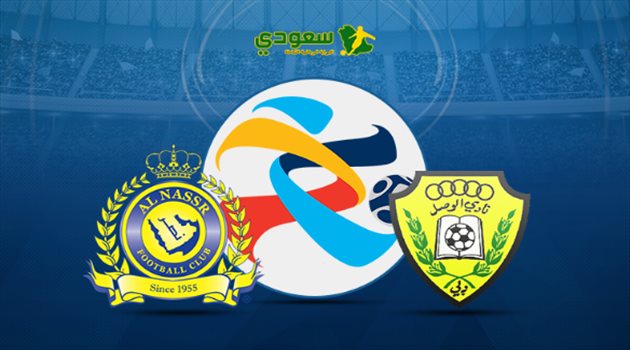 "مباشر" أبطال آسيا| مباراة الوصل الإماراتي والنصر "الجولة الأولى"