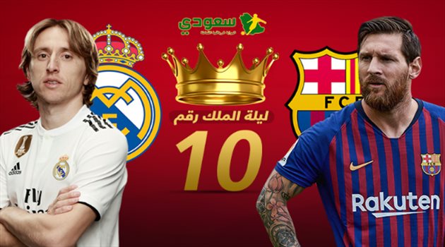 ميسي vs مودريتش .. ليلة الملك رقم 10