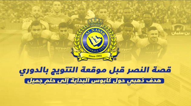 فيديو جرافيك| قصة النصر قبل موقعة التتويج بالدوري .. هدف ذهبي حول كابوس البداية إلى حلم جميل