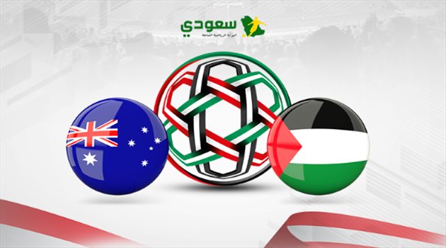 كأس آسيا| مباشر - لقاء ناري بين فلسطين وأستراليا "المجموعة الثانية"