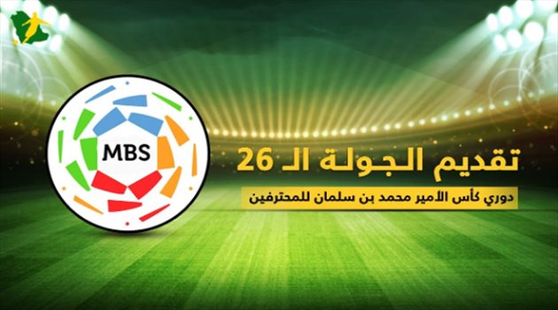 الجولة 26 دوري المحترفين "26"| النصر لتأكيد الصدارة والهلال يترقب والشباب ضد الأهلي في قمة الجولة