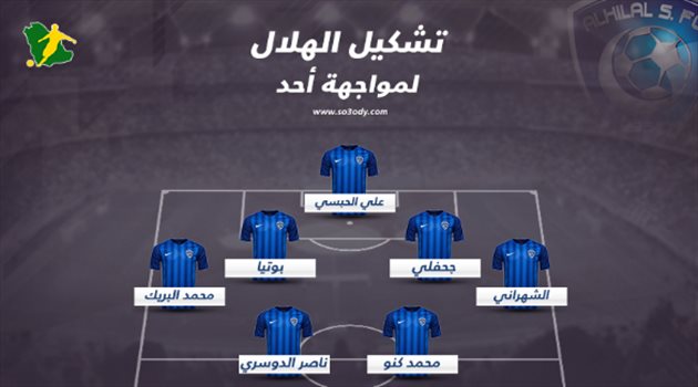 العين على النصر.. تغييرات في تشكيل الهلال أمام أحد