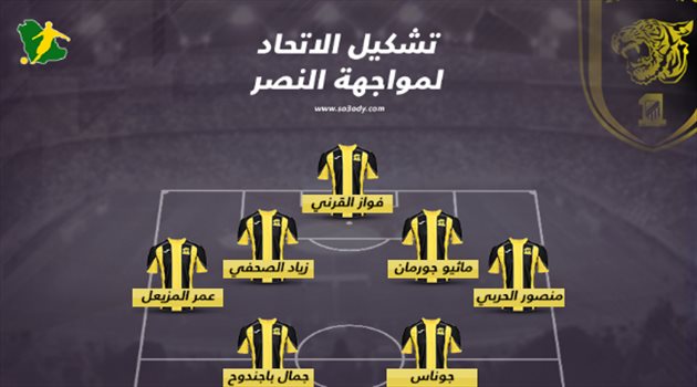  دوري المحترفين| تشكيل "مخيف" للاتحاد أمام النصر