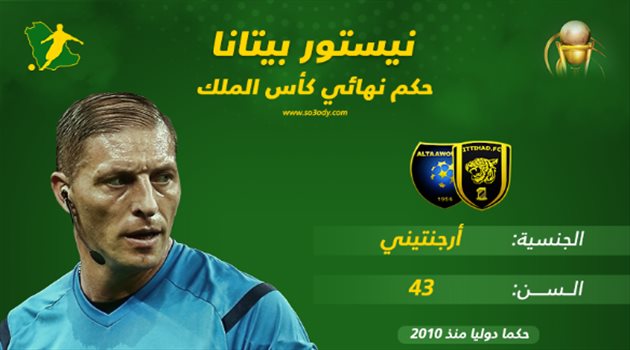 نهائي كأس الملك| نيستور بيتانا.. حكم ديربي الرياض و"سفاح" الكروت الصفراء