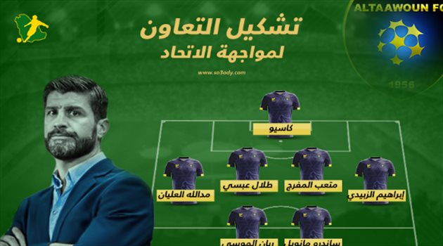 نهائي كأس الملك| التشكيل الأساسي.. التعاون يهدد الاتحاد بـ"الرباعي الناري"