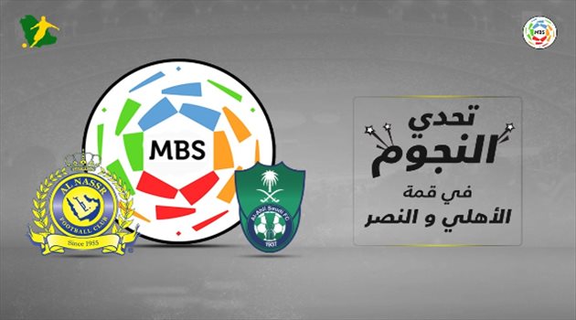 فيديو جرافيك| تحدي نجوم الأهلي والنصر: السومة يخطف الأضواء وجوليانو الورقة الرابحة