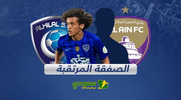 ميركاتو سعودي| عموري "هدية" العين للهلال.. بشرط الحصول على هذا النجم!