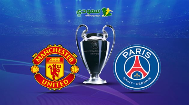 انتهت| دوري الأبطال.. باريس سان جيرمان في مواجهة مانشستر يونايتد