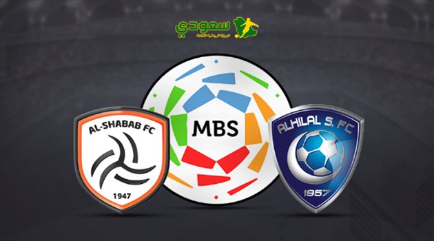 ختام دوري المحترفين| الهلال والشباب "موعد المباراة والقنوات الناقلة"