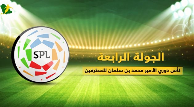 دوري المحترفين 4| بالفيديو والإنفوجرافيك .. مباريات الجولة وتاريخ أبرز المواجهات