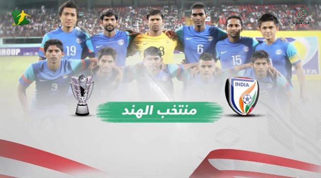  كأس آسيا| مجموعة الإمارات .. الهند النمور الزرقاء في رابع ظهور
